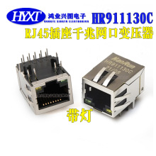 HR911130C HY911130C 带灯带弹片/RJ45千兆网口/卧式滤波器变压器