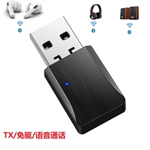 蓝牙适配器5.0免驱PS4Switch电脑蓝牙音频发射器蓝牙耳机语音通话