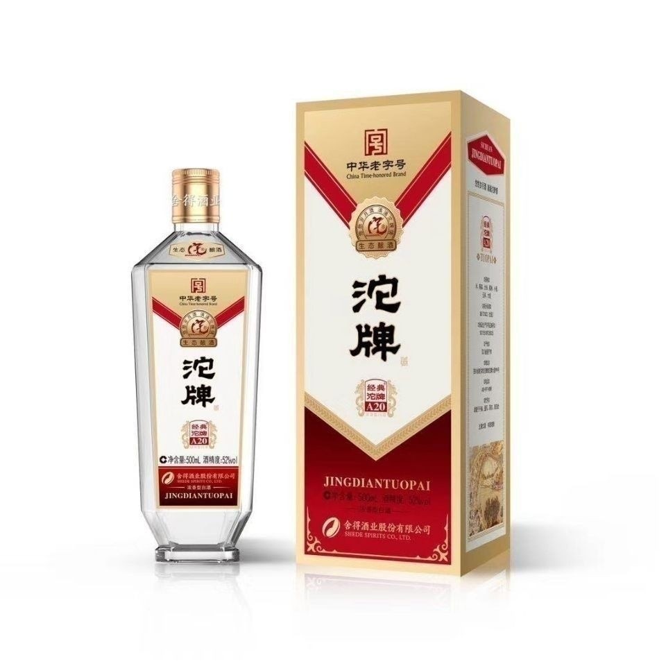 白酒批发 沱牌沱牌a20 浓香型52度500ml6瓶量大私聊 可代发-阿里巴巴