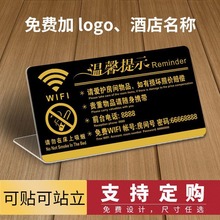 酒店客房温馨提示牌宾馆房间请勿卧床吸烟wifi密码立式标识牌台卡