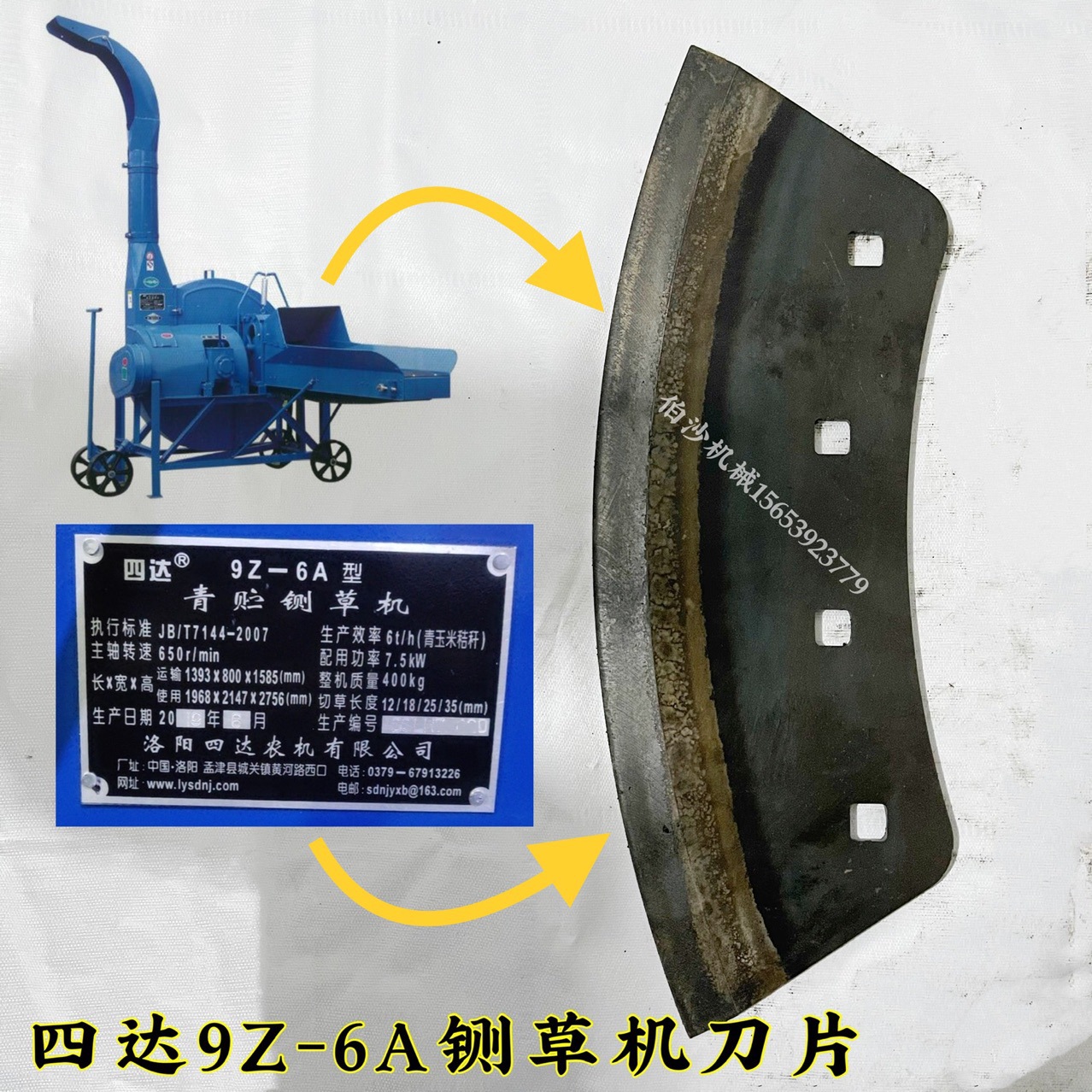 四达原厂刀片了四达9z-6a铡草机刀片 四达六吨铡草机刀片四达配件-阿