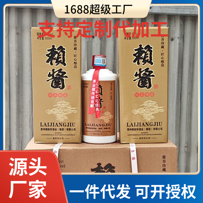 贵州赖酱53度白酒500ml酱香纯粮食高端招待送礼发福利批发可代发