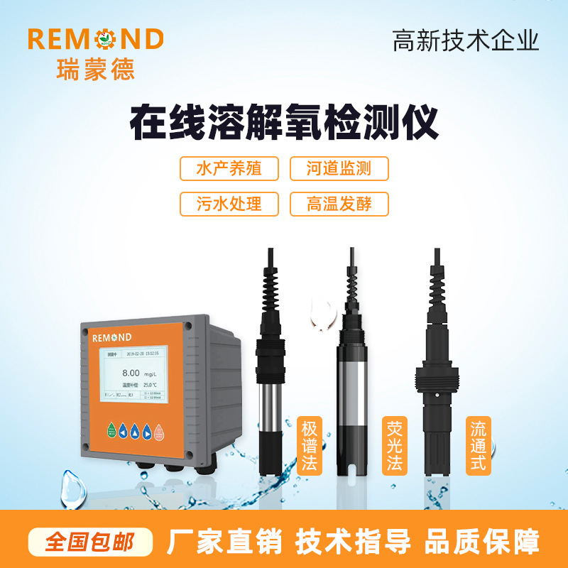 瑞蒙德在线溶解氧传感器膜法溶氧养殖DO溶氧探头极谱法溶解氧电极