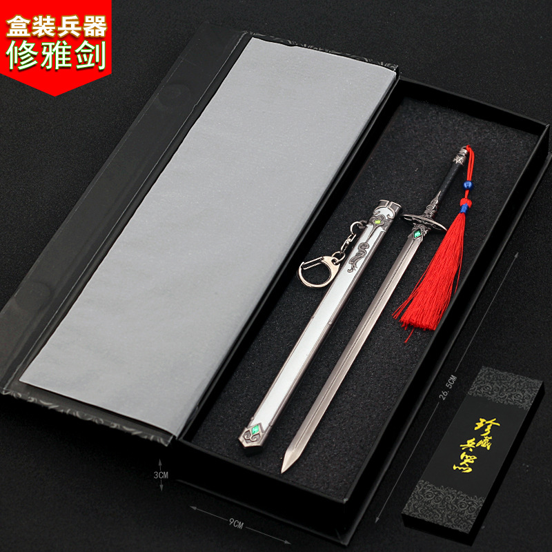 修雅剑盒装