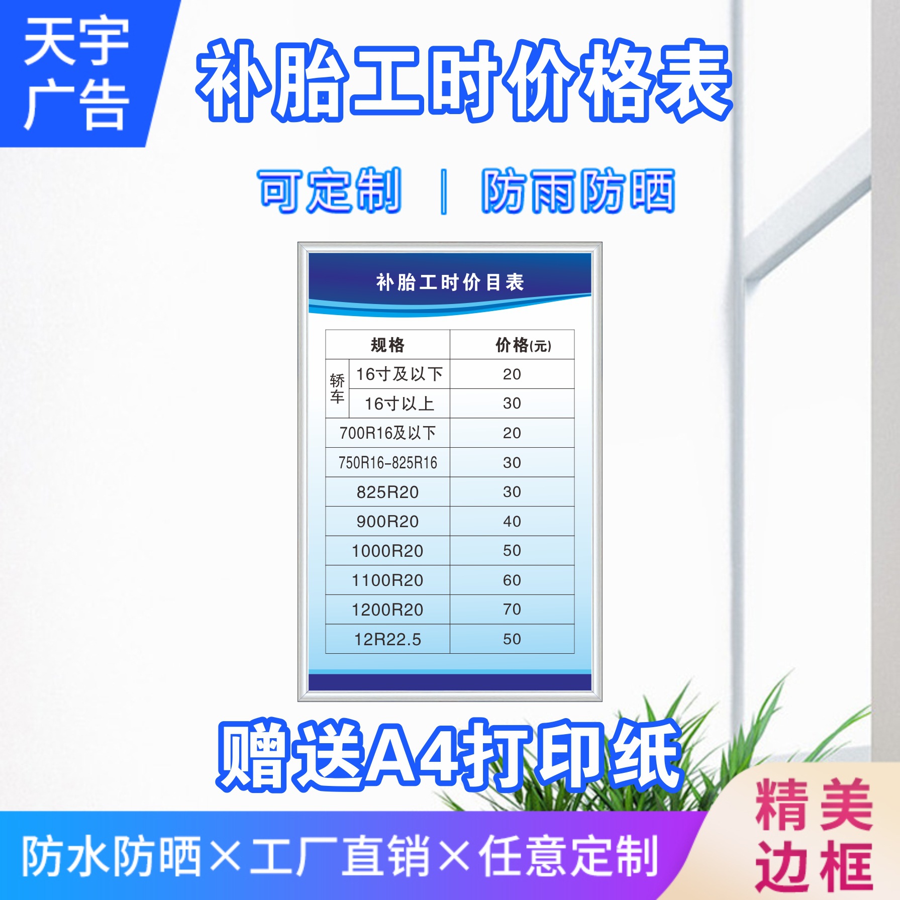 汽车补胎价格表挂墙补胎素材工时餐饮汽修厂修理厂台球规规程展板