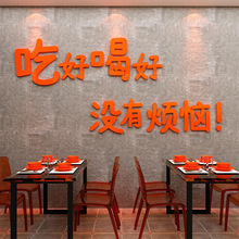 网红饭店墙面装饰烧烤肉火锅创意小吃餐饮店面馆摆件墙贴纸3d自粘
