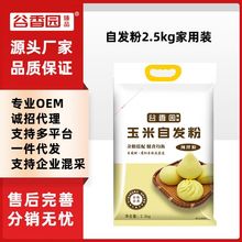 商用谷香园玉米粮自发粉2.5kg/包工厂代发批发紫薯荞麦杂粮面粉