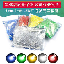 3mm 5mm LED灯泡发光二极管 F5 红绿黄蓝白色直插整包1000个批量