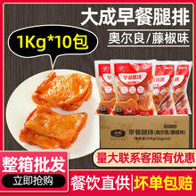 整箱大成奥尔良/藤椒早餐腿排冷冻半成品汉堡肉排鸡排商用1Kg*10