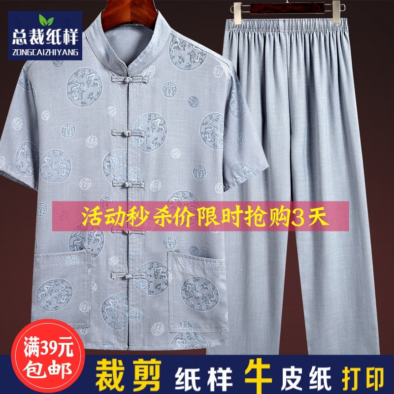 zc759唐装男中老年男短袖风复服装纸样实物裁剪套装图纸板样