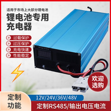 锂电池快速充电器12V24V48V60V72V30A40A50A60A三元锂铁锂多用