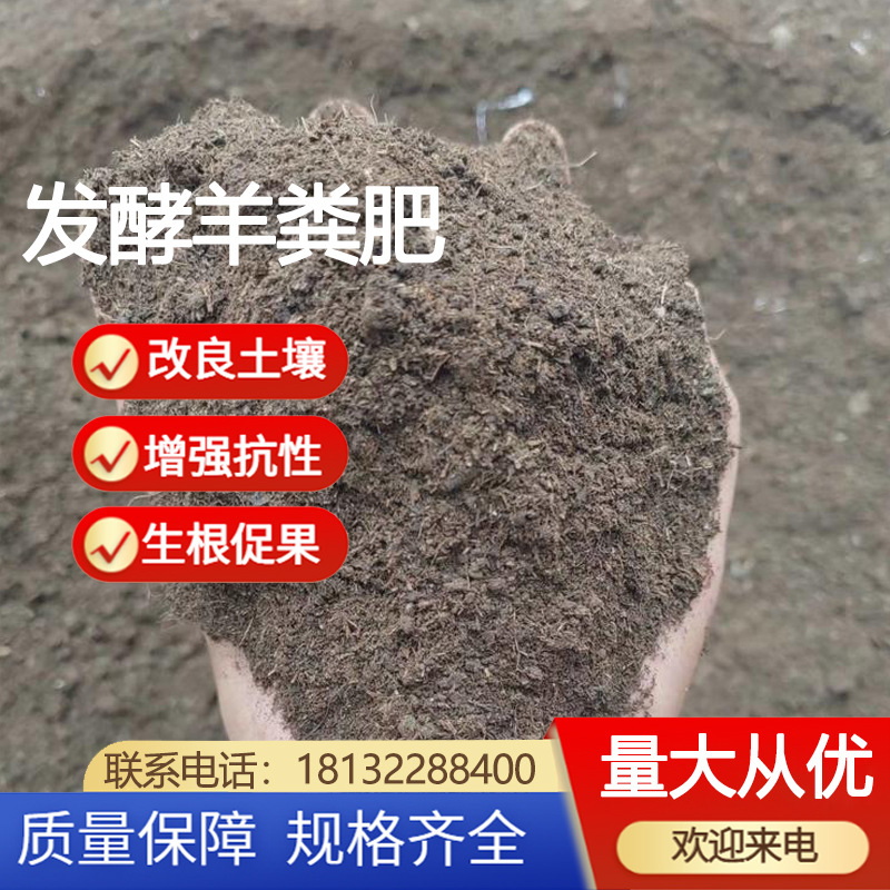 发酵羊粪有机肥 花卉蔬菜肥料土壤改良果厂家直营 基肥 土壤改良