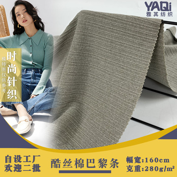 涤纶细坑条上衣布料 酷丝棉巴黎条纹 280g棉感针织开衫外套面料