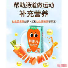 正常发货江中食疗有眼光 益生菌发酵胡萝卜饮品125ml儿童蔬菜汁早