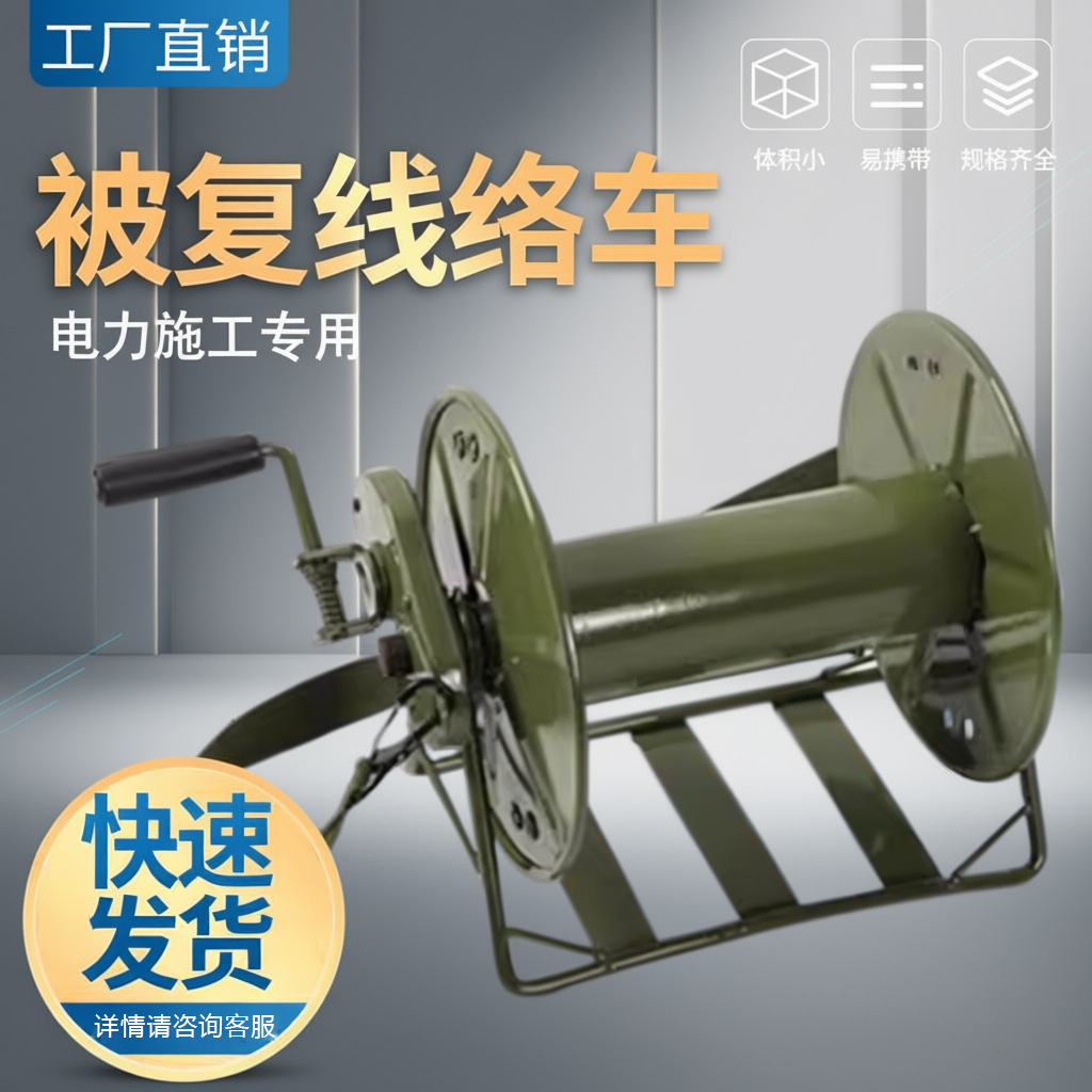 电线绕线车放线架被复线收线盘部队背负式手摇络车架子被覆式络车