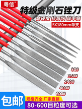 金刚石锉刀600目什锦锉刀400#小挫刀80目超细砂150打磨工具扁平搓