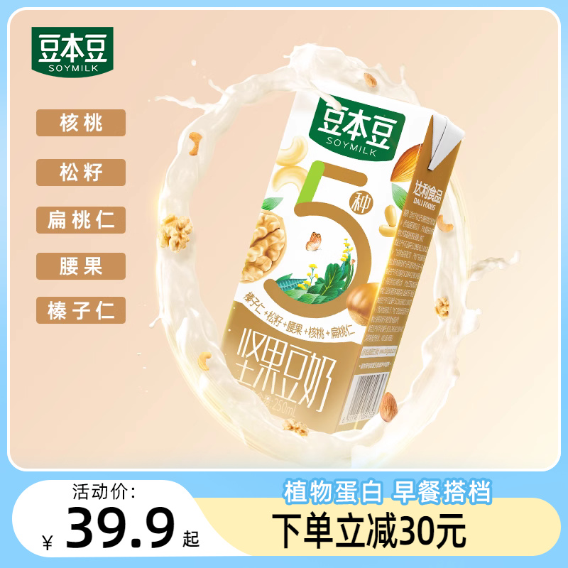 豆本豆坚果豆奶250ml*12盒植物蛋白核桃膳食纤维营养