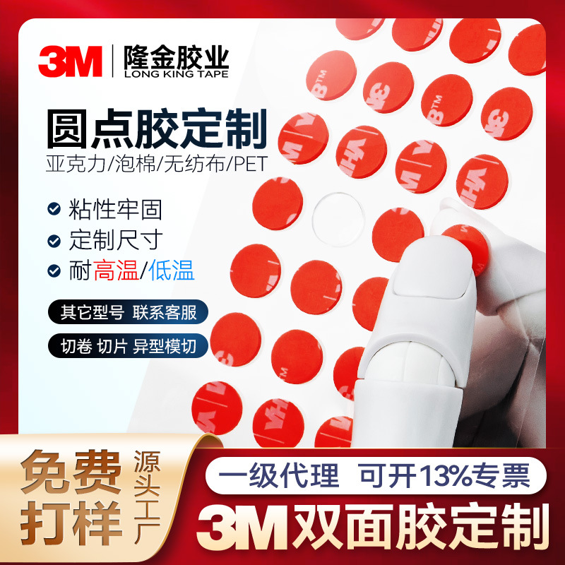 3m亚克力圆点胶强粘 VHB圆形胶贴泡沫海绵纳米透明无痕防水耐高温