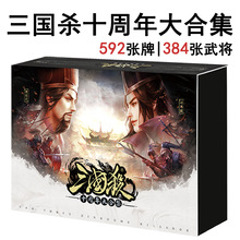 新版三国杀十周年大合集2024武将合集12神将星界一将成名卡牌整套