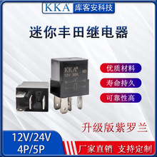 迷你紫罗兰代替丰田小型汽车继电器12V24V通用雾灯风扇空调继电器