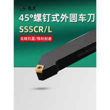 数控刀杆45度外圆车刀SSSCR1616H09车床刀具SSSCR2020K09菱形刀杆