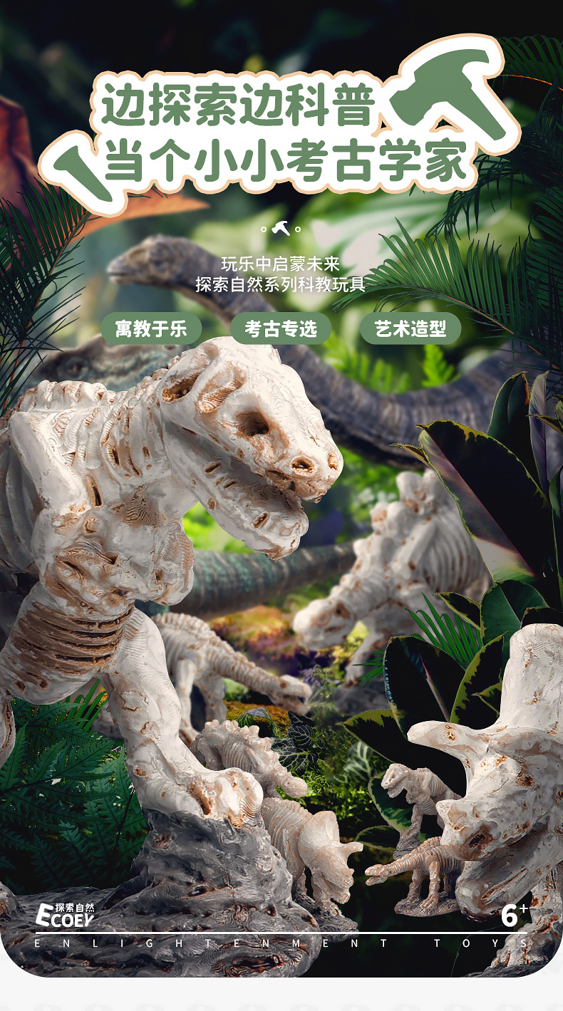 ecoey恐龙考古化石挖掘现场版简易版考古盲盒考古挖宝石水晶矿石