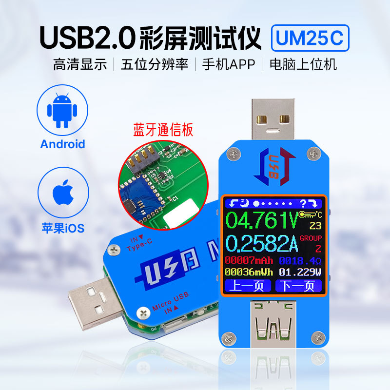 睿登UM25C测试仪USB插座电压电流万用表Type-C检测仪蓝牙手机APP