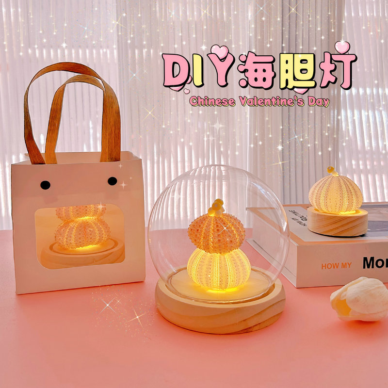 七夕网红同款海胆贝壳蘑菇小夜灯少女心手工台灯送女朋友闺蜜礼品
