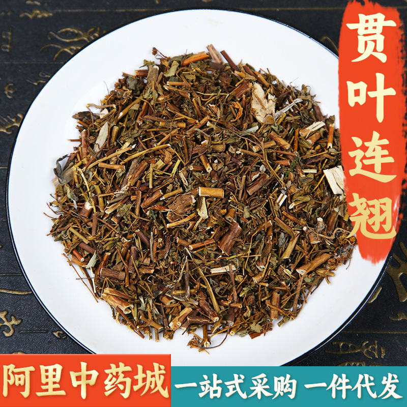 【精选货】贯叶连翘中药材 正品贯叶连翘果青连翘果黄翘老翘售陈
