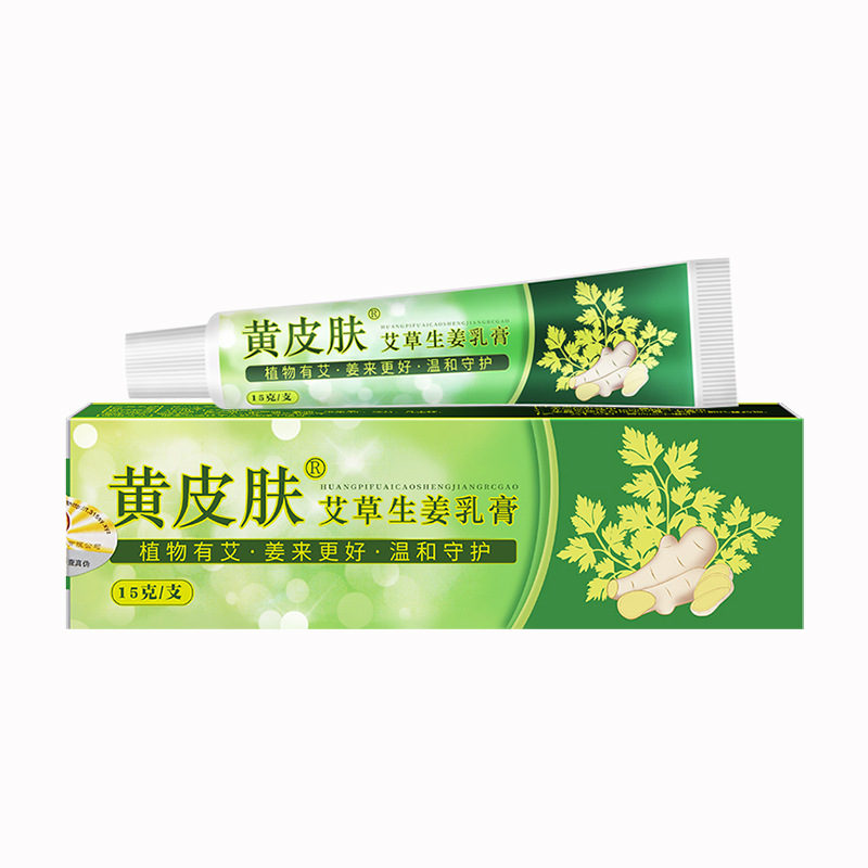 黄皮肤艾草生姜乳膏脚痒脱皮水泡裂黄皮夫止痒软膏