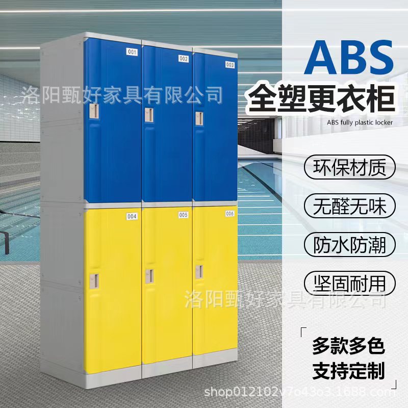 ABS塑料更衣柜 游泳馆洗浴中心员工澡堂健身房浴室防水储物书包柜