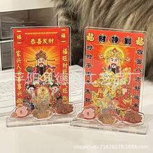 新款贡品财神摆件创意中式亚克力财神立牌桌面装饰恭喜发财立牌