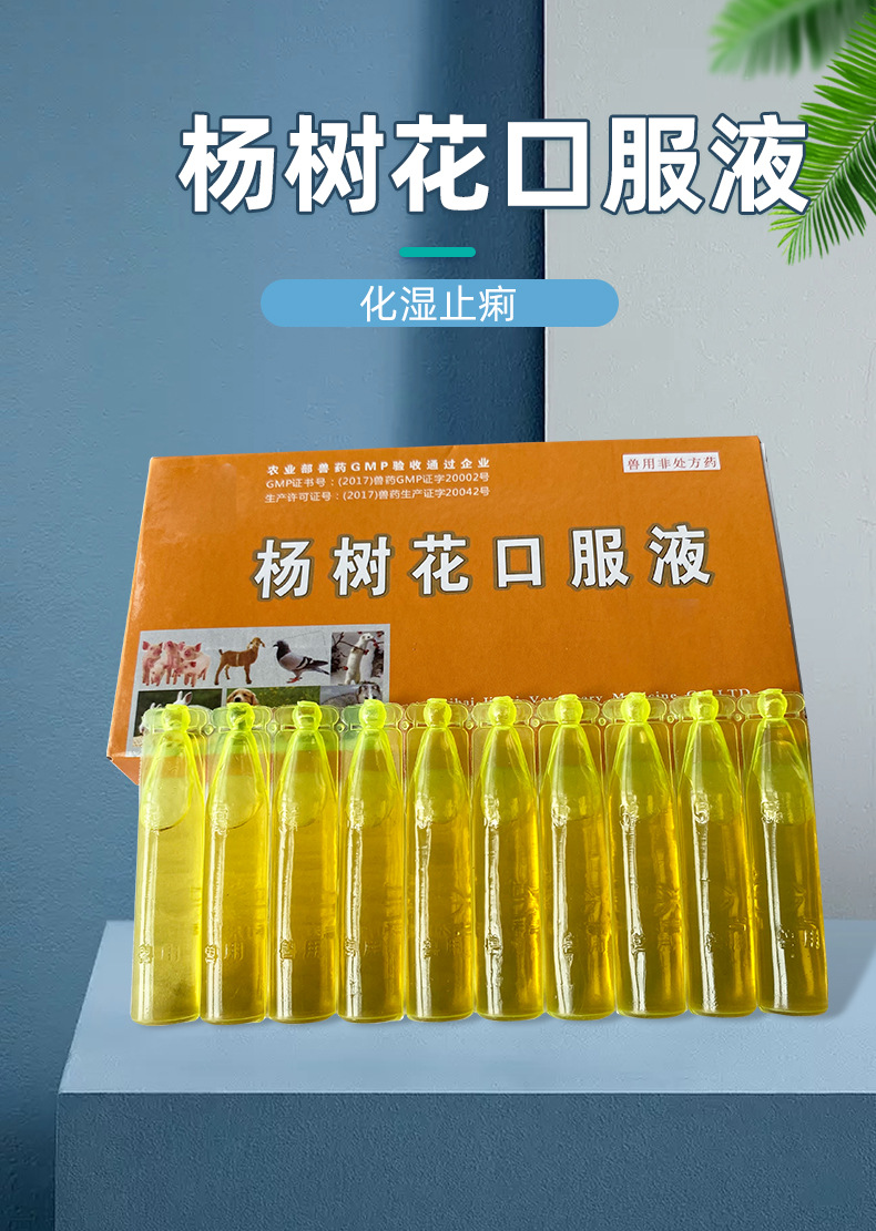 兽用杨树花口服液 兽药批发杨树花口服液杨树花粗提取物 现货直发