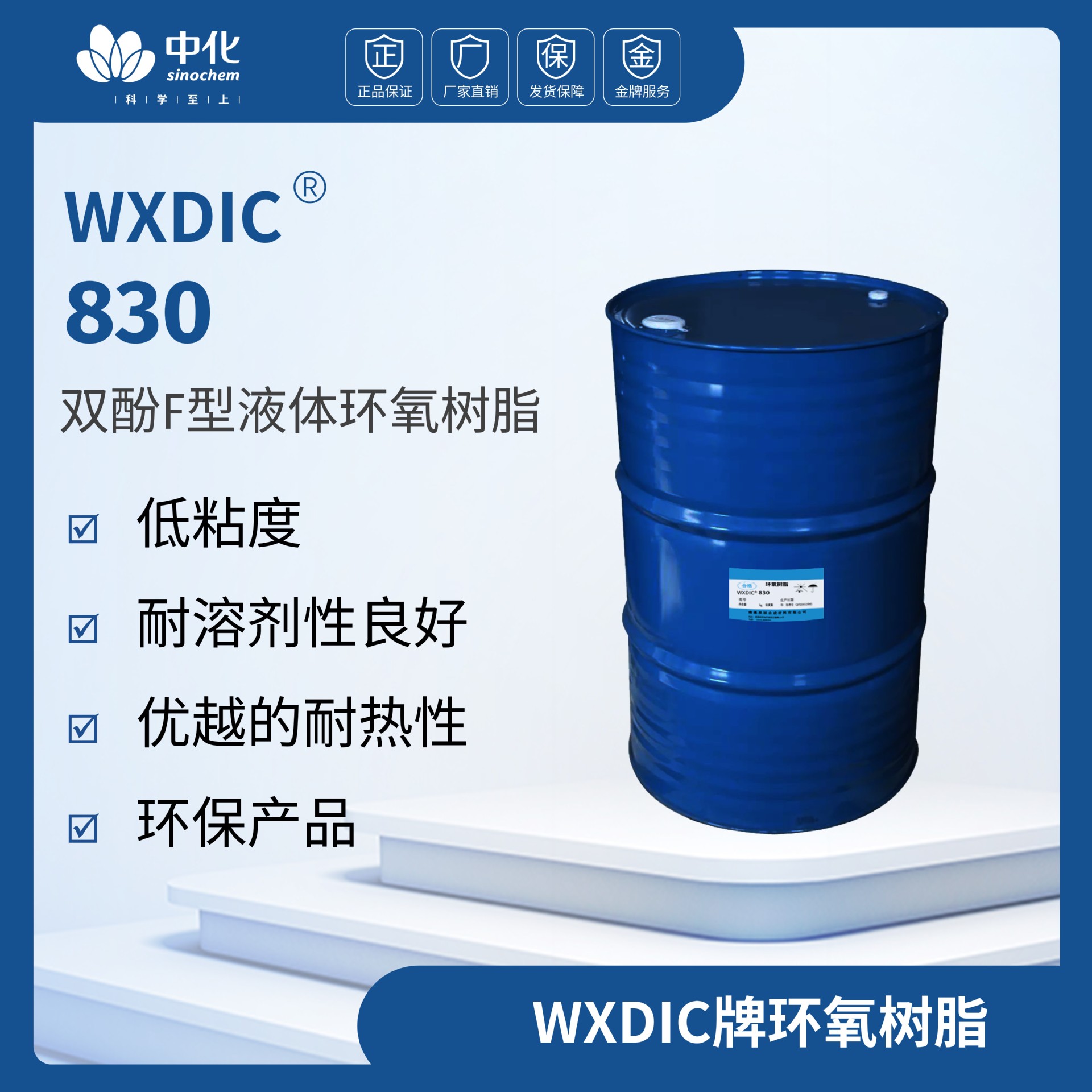 厂家wxdic环氧树脂830 双酚f型液体环氧树脂 无锡