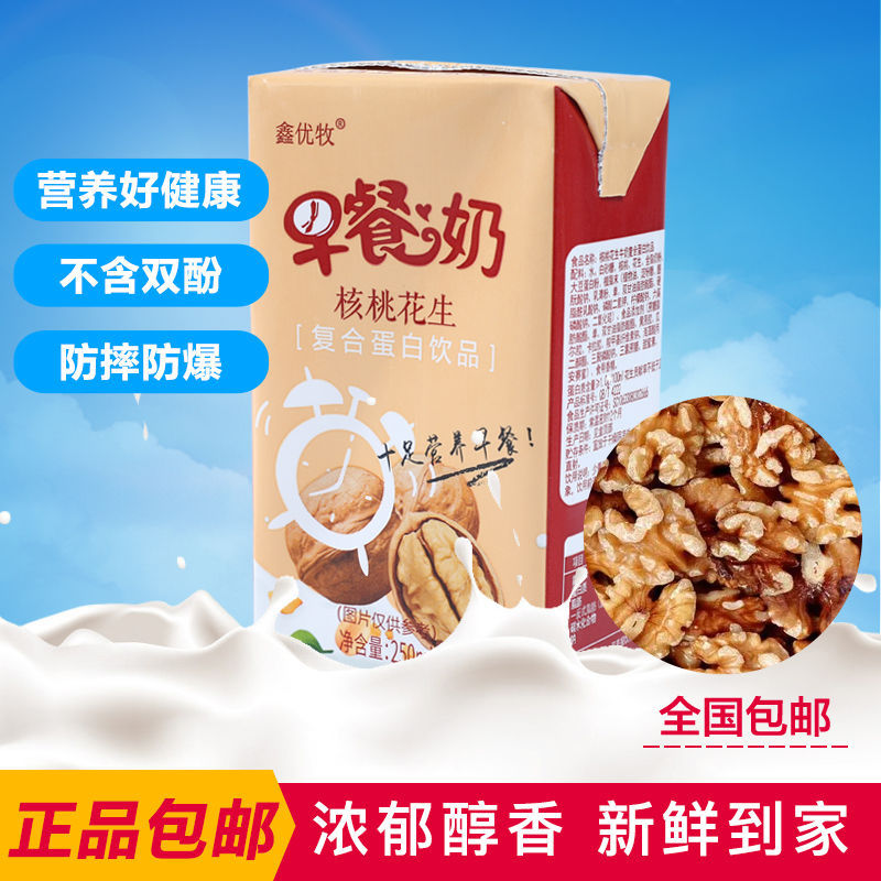 新鲜日期核桃花生早餐奶250ml/盒乳饮料学生营养高钙牛奶批发整箱