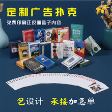 广告扑克定制定做棋牌娱乐休闲记分牌印刷照片图片纸牌订制印logo