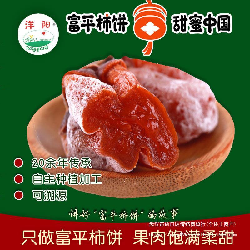 散装陕西洋阳袋装柿子霜降级简约流心农家糖心饼柿饼特产富平吊