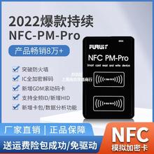 新款PM3 Pro ic id卡全频门禁卡复卡器复制器电梯卡nfc模拟读写器