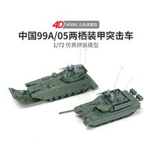 批发拼装1/72中国ZTD-05两栖装甲突击车ZTZ-99A坦克模型玩具