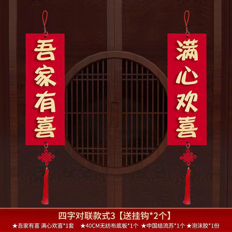 结婚对联婚联喜联大门结婚庆小对联南方婚房装饰女方出嫁新婚房门