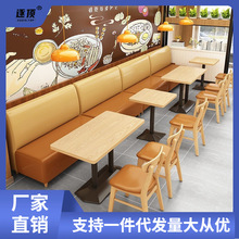 桌椅组合餐饮面馆小吃店奶茶汉堡店靠墙卡座沙发商用现代餐桌椅