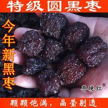 当季新黑枣山西圆紫晶枣大圆形黑枣乌枣阿胶枣休闲食品批发厂批发