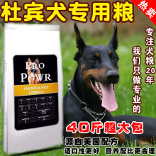 杜宾/笃宾犬专用天然狗粮20kg40斤补钙壮骨成犬幼犬通用