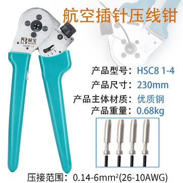 航空插针压线钳hsc81-4哈丁重载连接器压接钳dmc四芯轴冷压压线钳