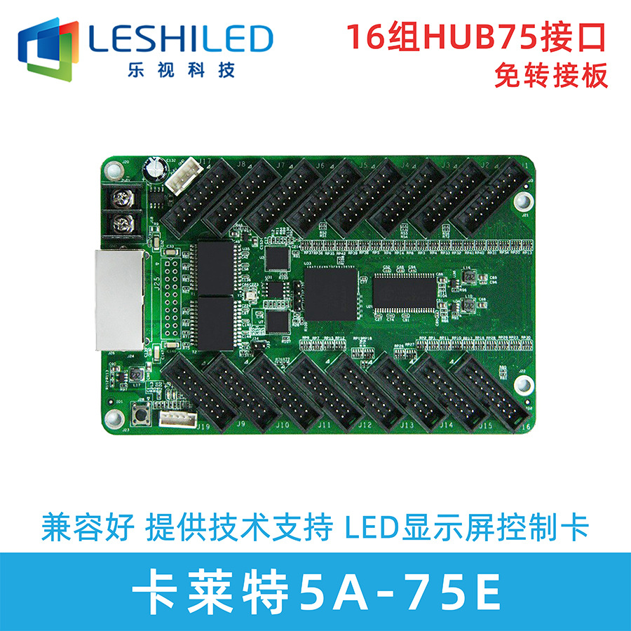 卡莱特5a-75e全彩接收卡 led显示屏专用控制卡室内户外会议室广告
