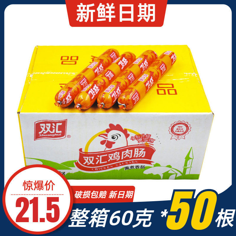 双汇鸡肉肠60g*50支即食香肠泡面搭档火腿肠润口香甜王玉米肠40g
