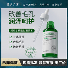 复合水杨酸焕颜精华液30ml 净痘去角质细致毛孔祛闭口粉刺精华