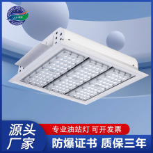 led模组油站灯120w80W防爆气站灯消防加油站灯 码头仓库厂家直供