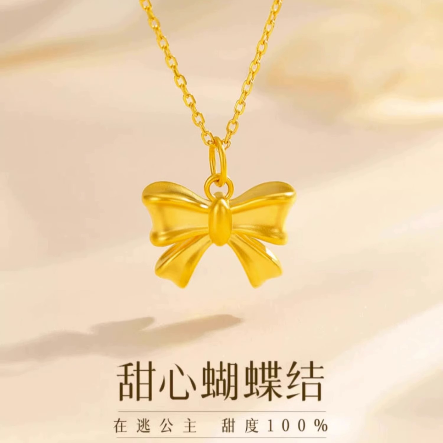 黄金在逃公主蝴蝶结项链999足金包银吊坠18k锁骨链送女友生日礼物