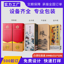 厂家定制白酒盒子金卡纸盒折叠彩盒 酒瓶外包装礼品 盒酒盒白卡纸